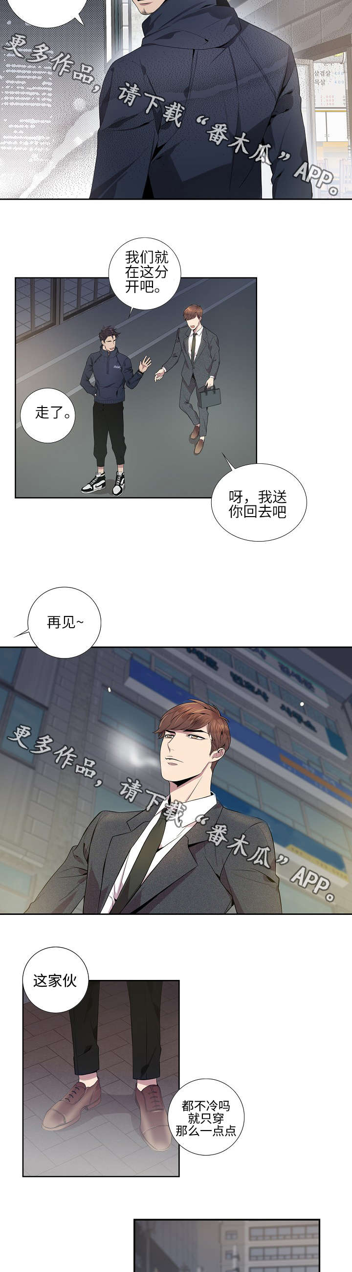 矛盾关系漫画,第10章：脸都红了5图