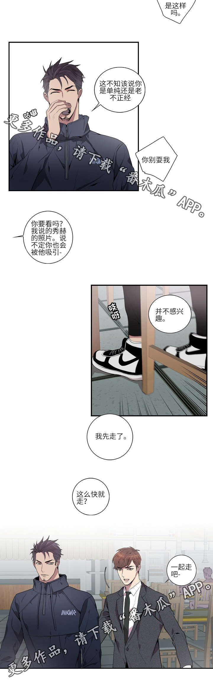 矛盾关系漫画,第10章：脸都红了3图