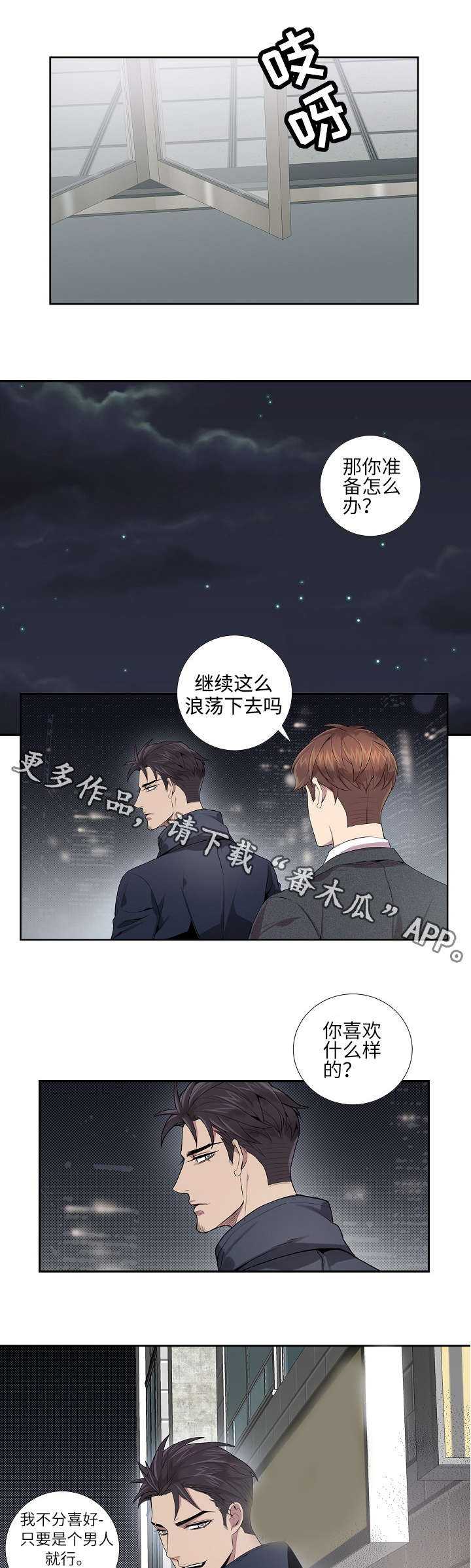 矛盾关系漫画,第10章：脸都红了4图