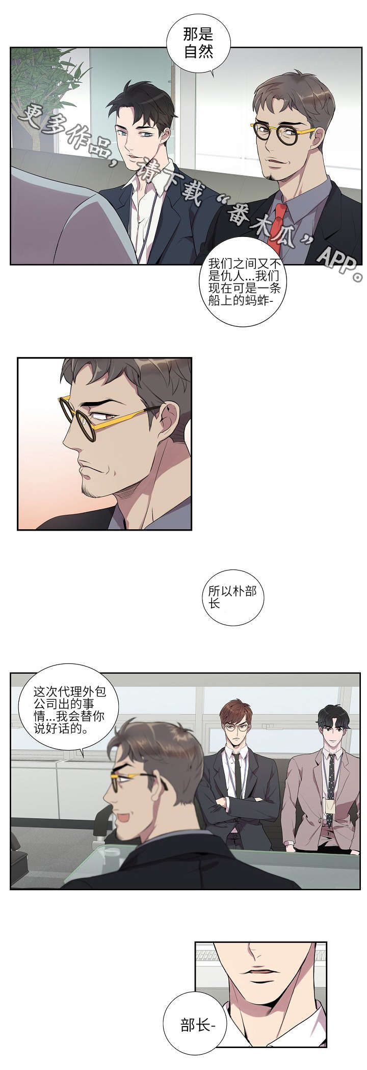 矛盾关系漫画,第10章：脸都红了4图