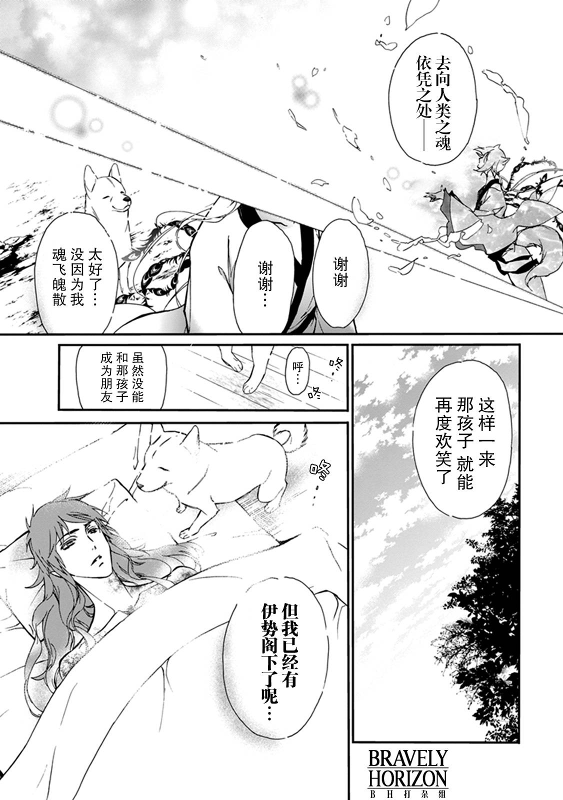 百千家的妖怪王子漫画,外传：第10话5图