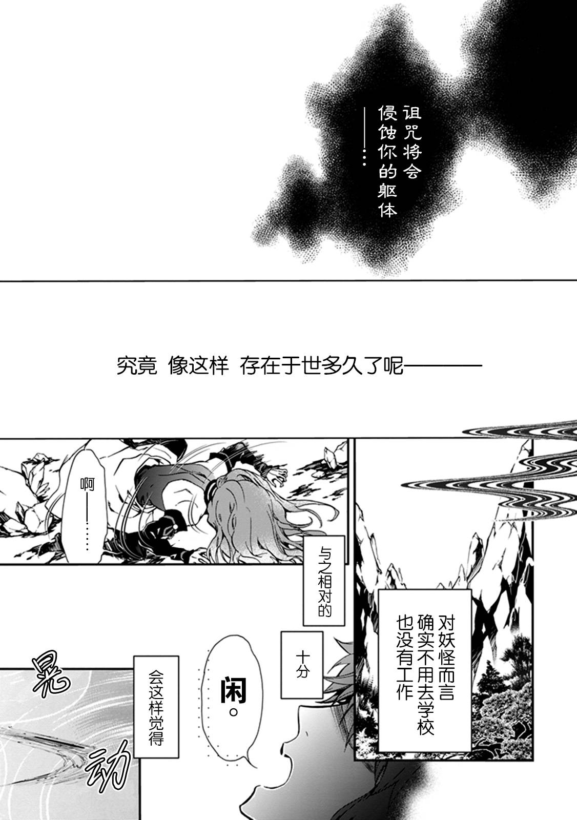 百千家的妖怪王子漫画,外传：第10话5图