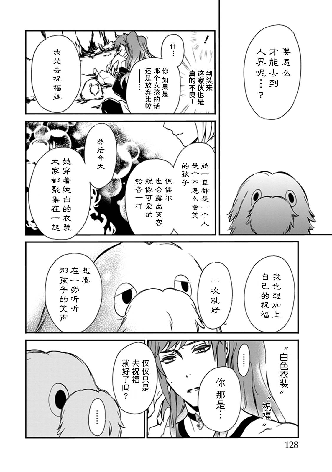 百千家的妖怪王子漫画,外传：第10话5图