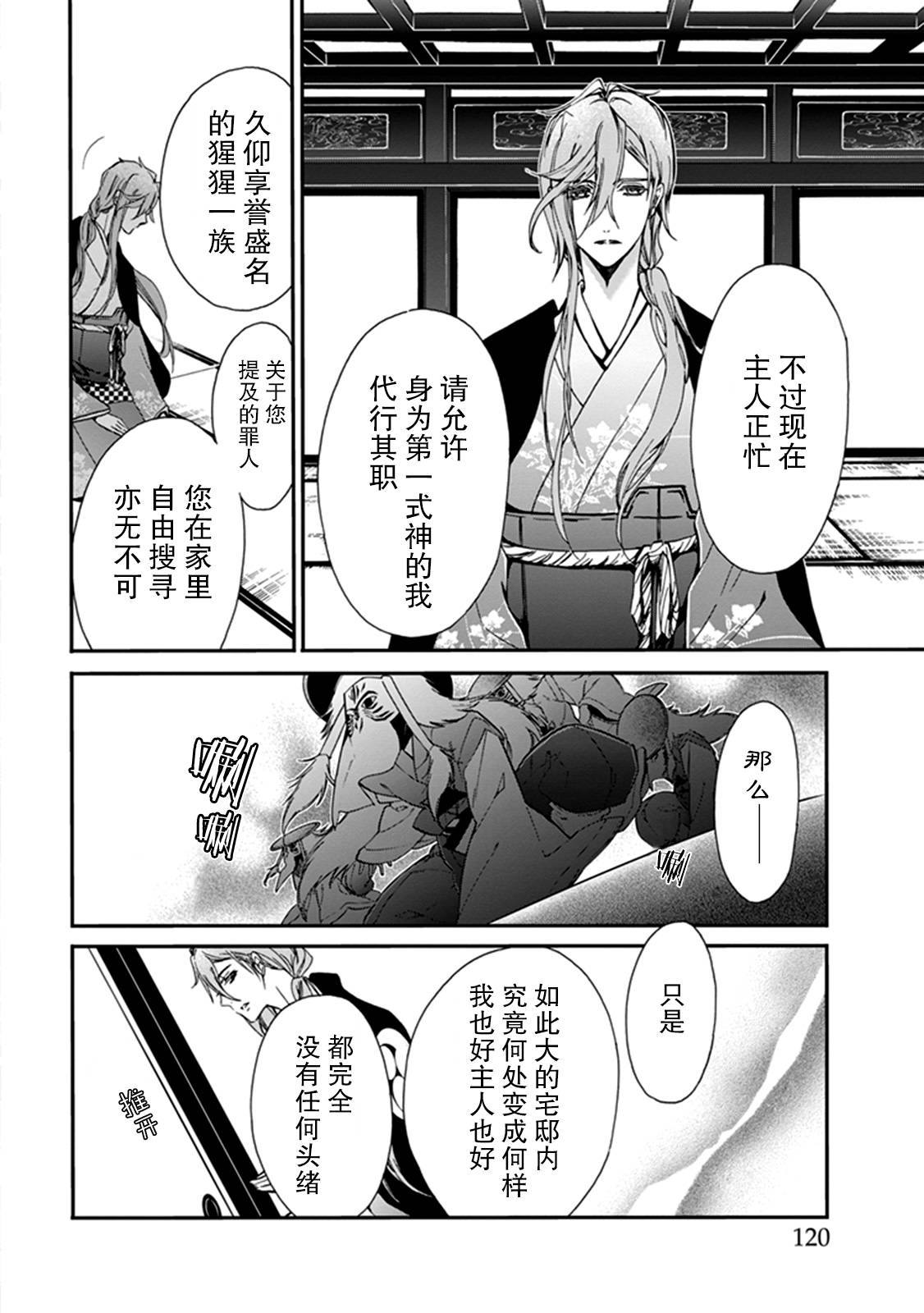 百千家的妖怪王子漫画,外传：第10话2图