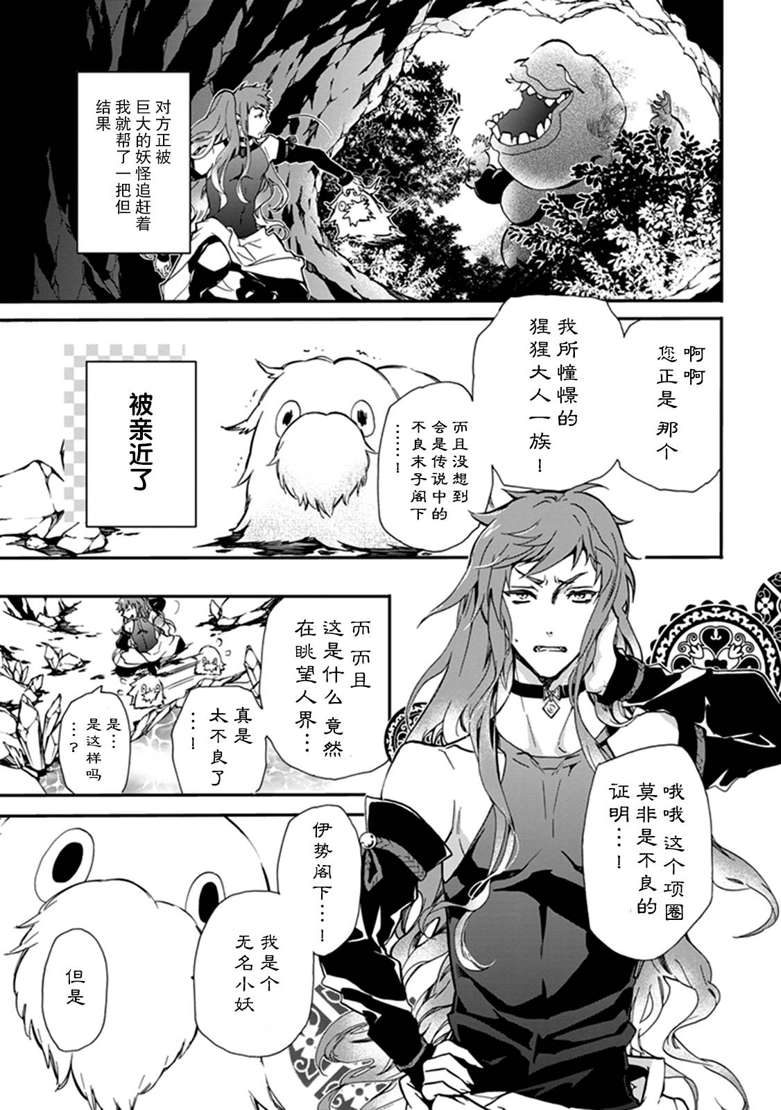 百千家的妖怪王子漫画,外传：第10话2图