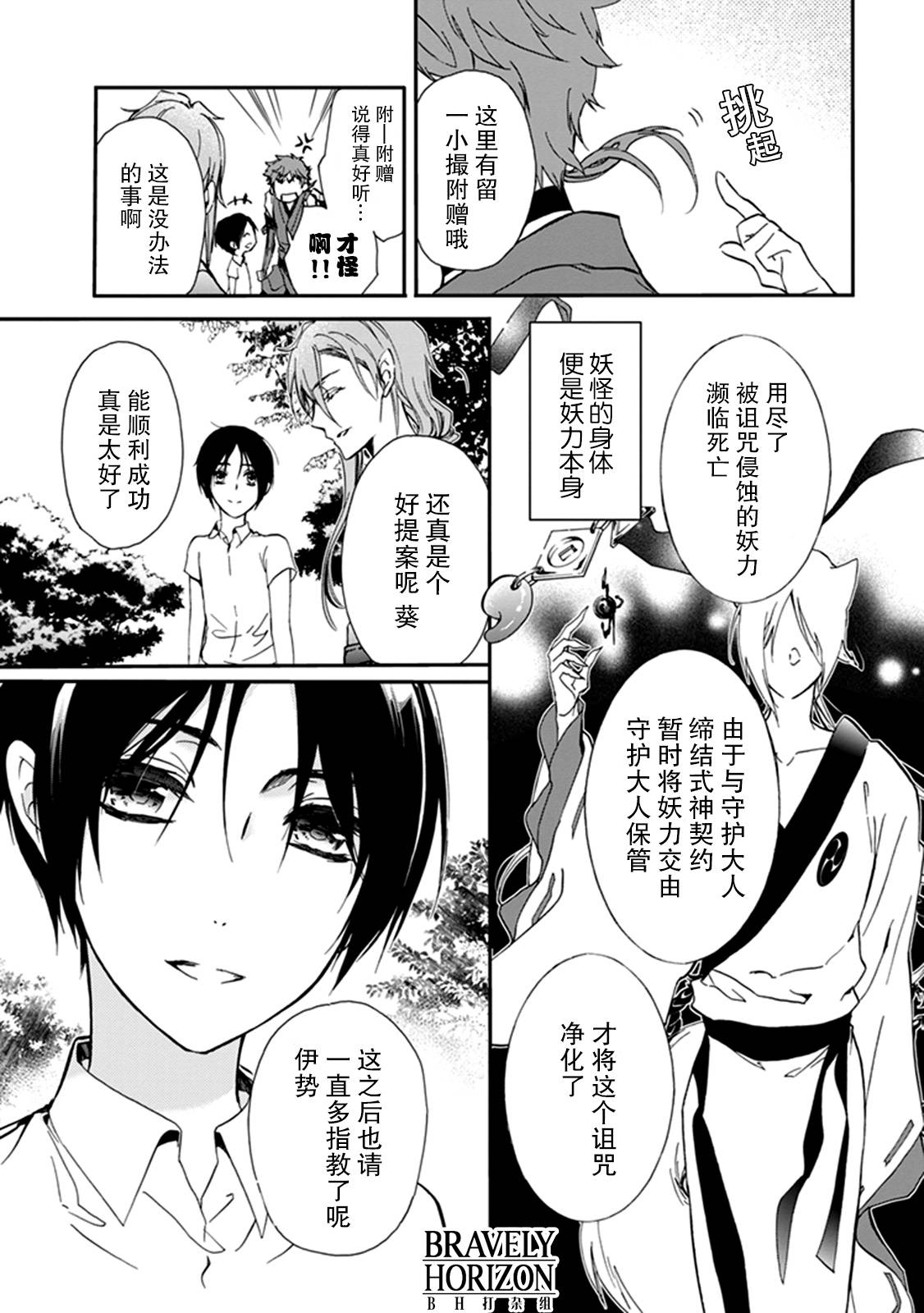 百千家的妖怪王子漫画,外传：第10话2图