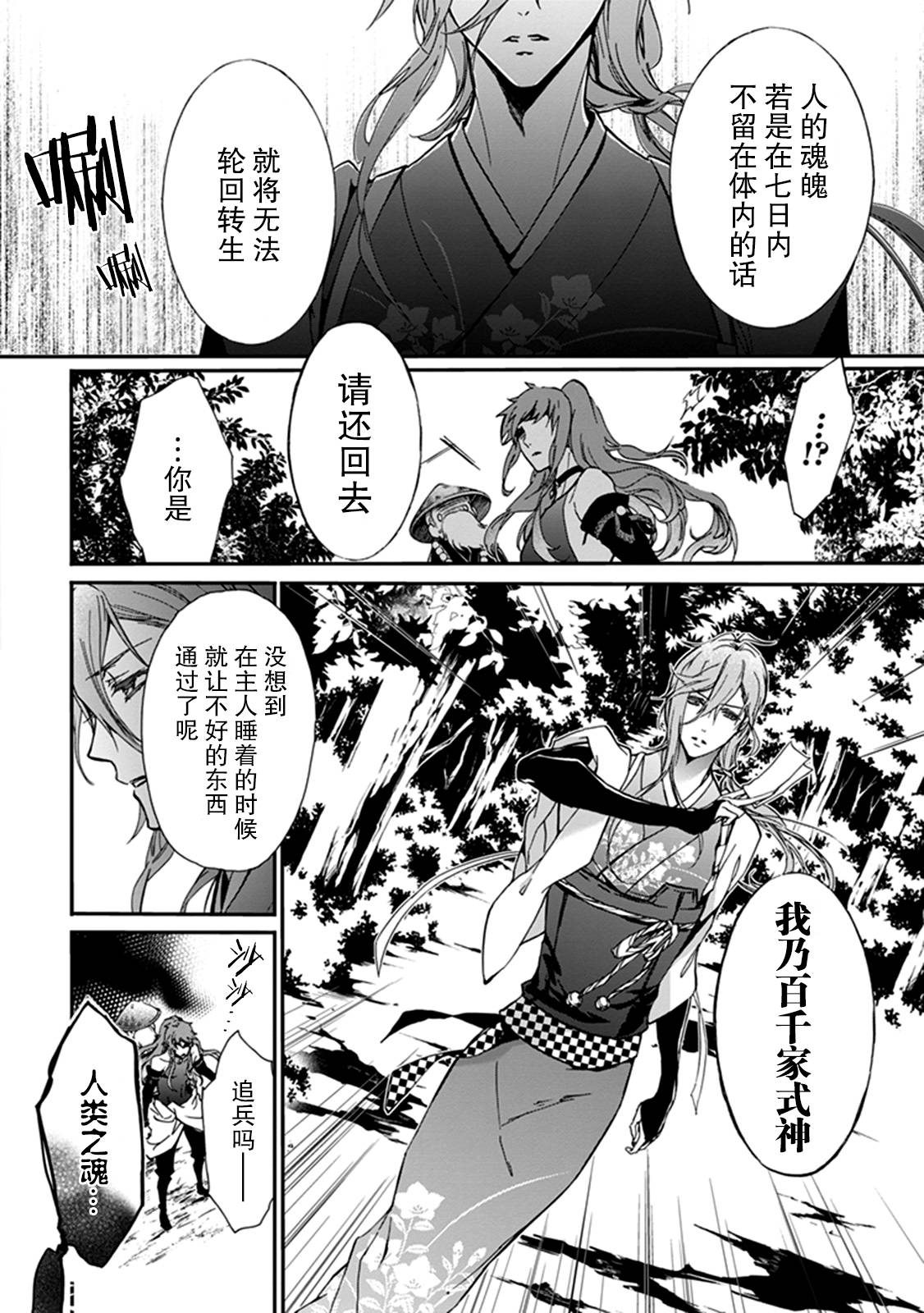 百千家的妖怪王子漫画,外传：第10话1图