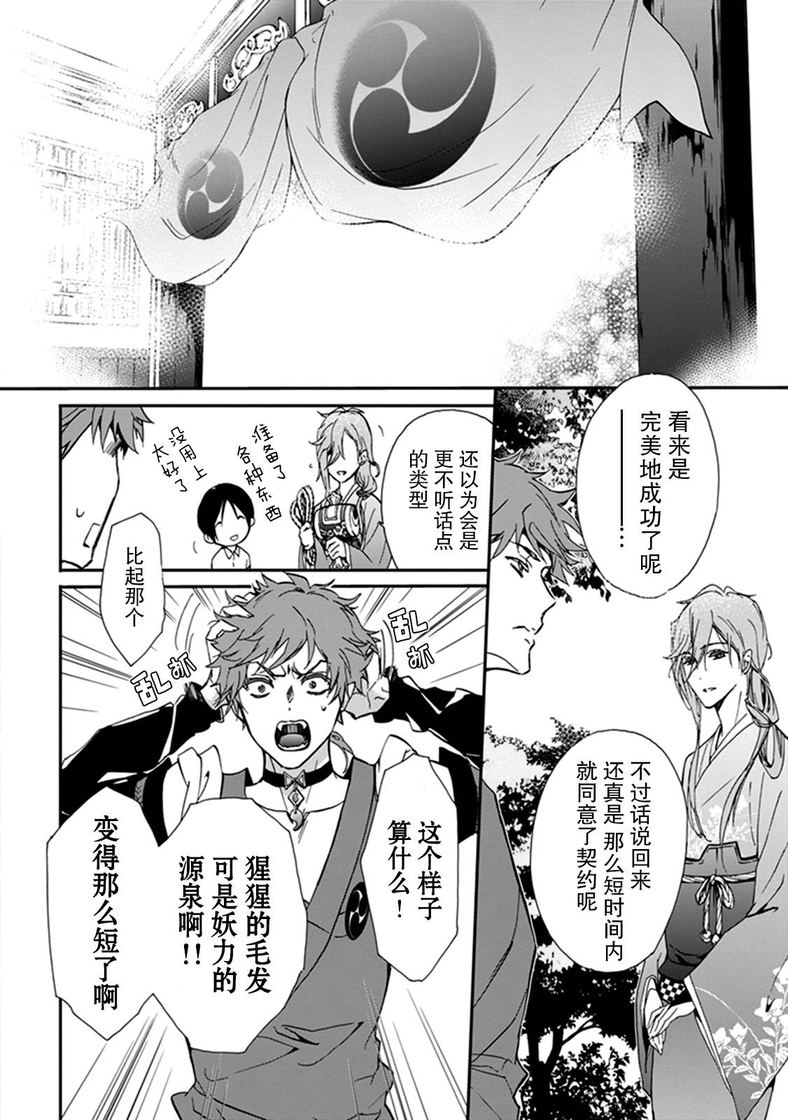 百千家的妖怪王子漫画,外传：第10话1图