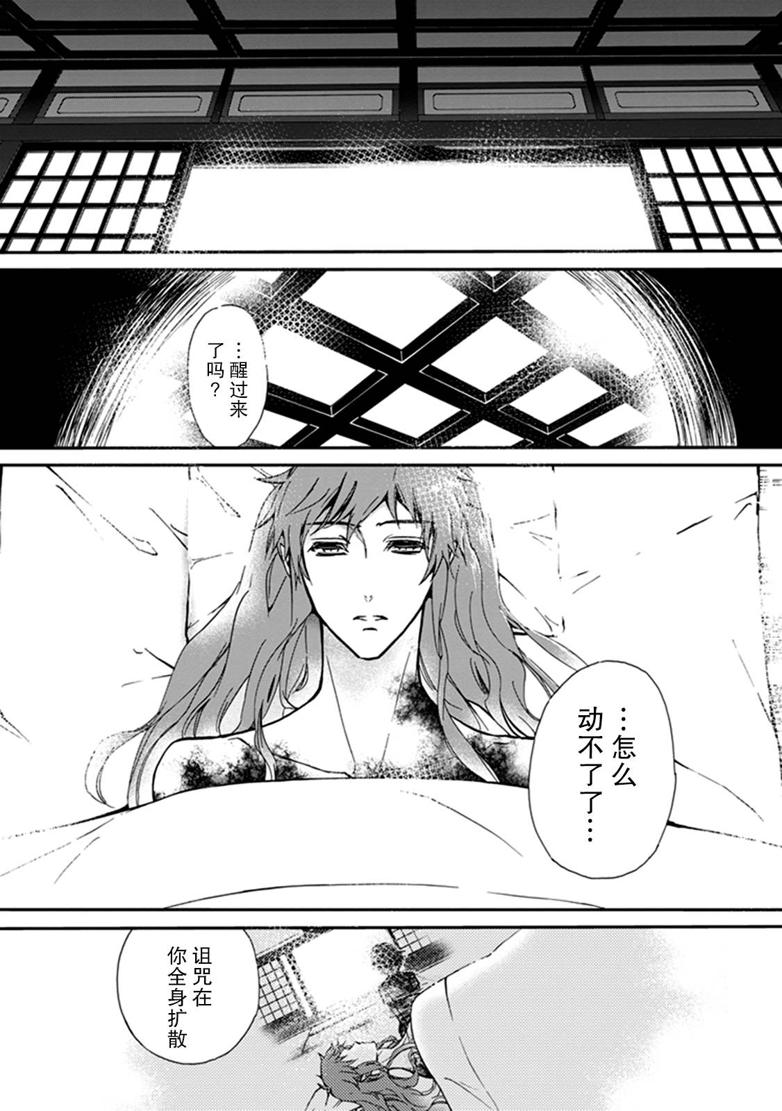 百千家的妖怪王子漫画,外传：第10话4图