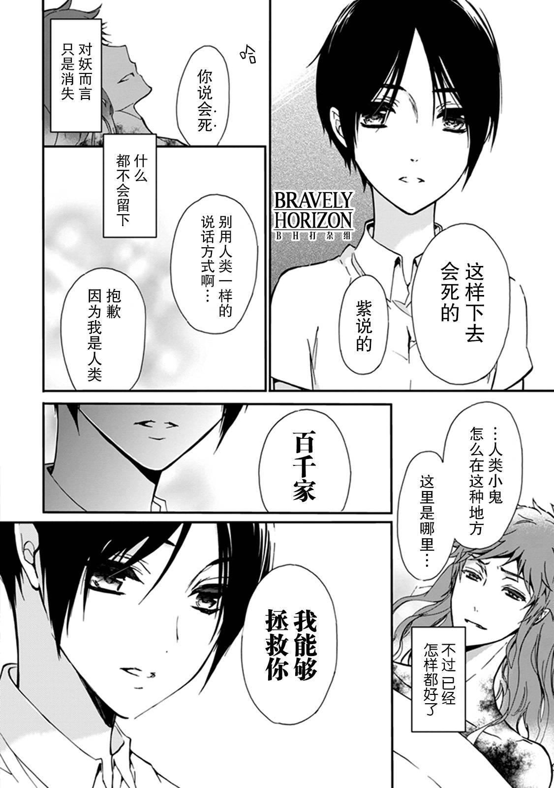 百千家的妖怪王子漫画,外传：第10话5图