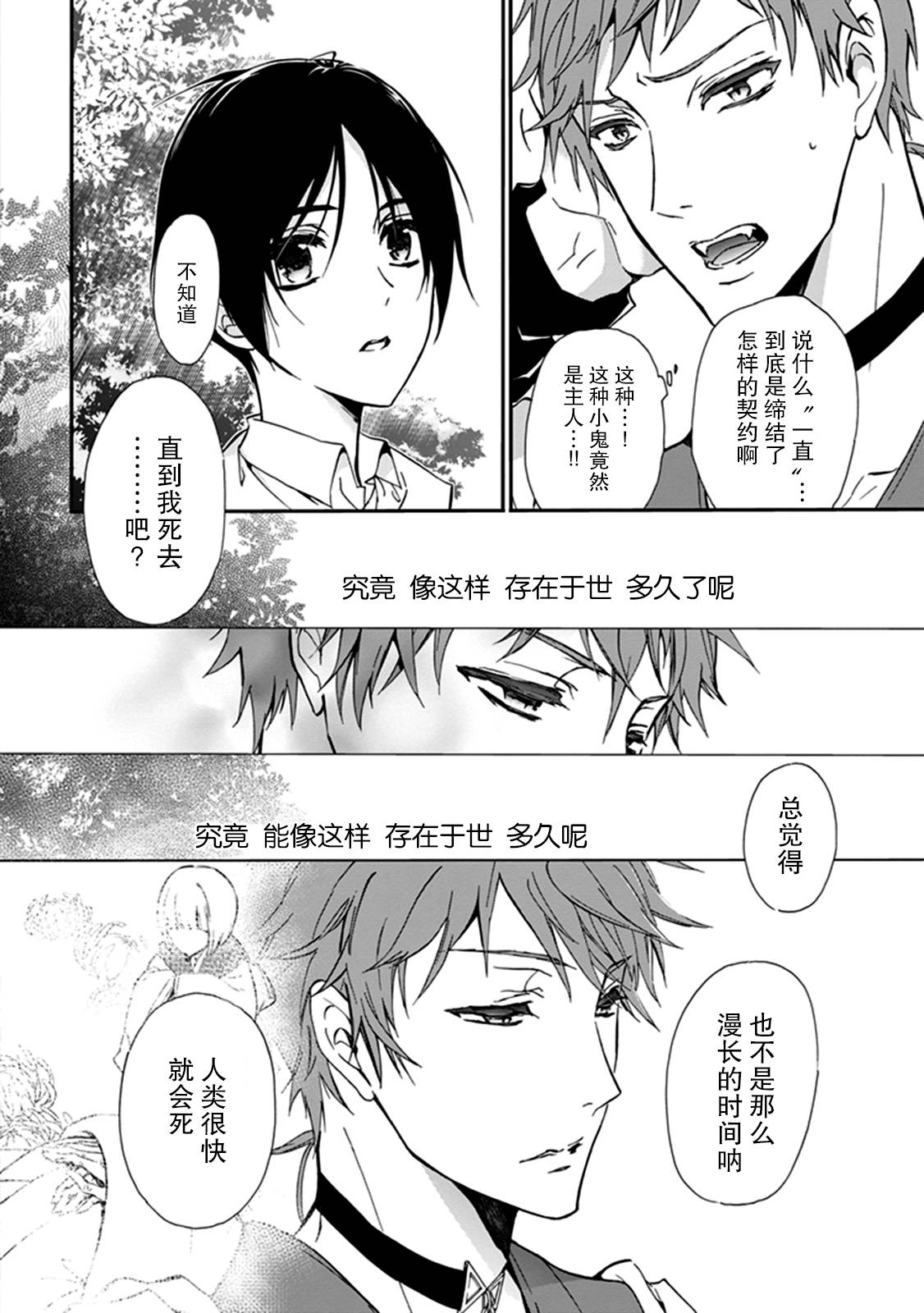 百千家的妖怪王子漫画,外传：第10话3图