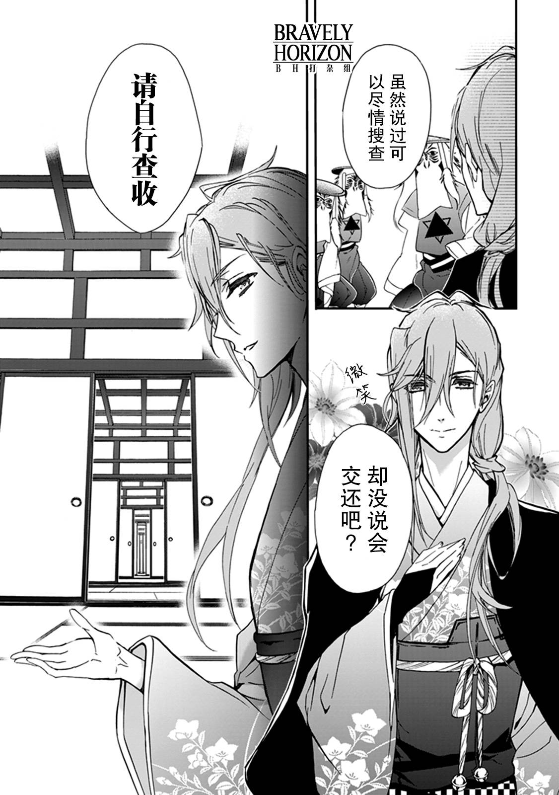 百千家的妖怪王子漫画,外传：第10话5图