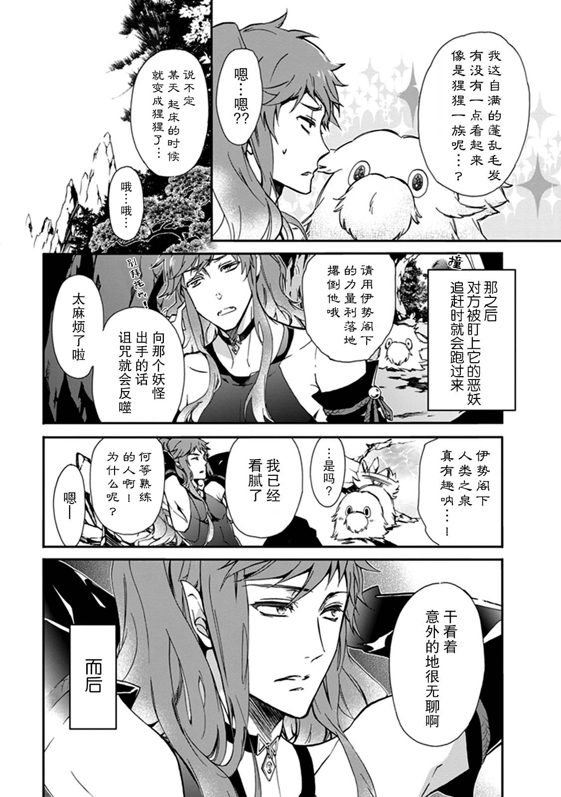 百千家的妖怪王子漫画,外传：第10话3图