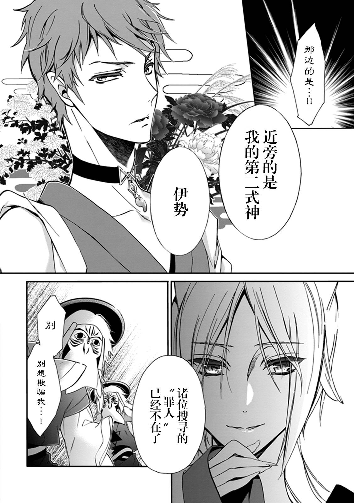 百千家的妖怪王子漫画,外传：第10话4图