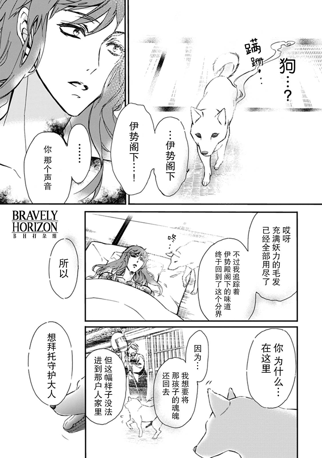 百千家的妖怪王子漫画,外传：第10话3图