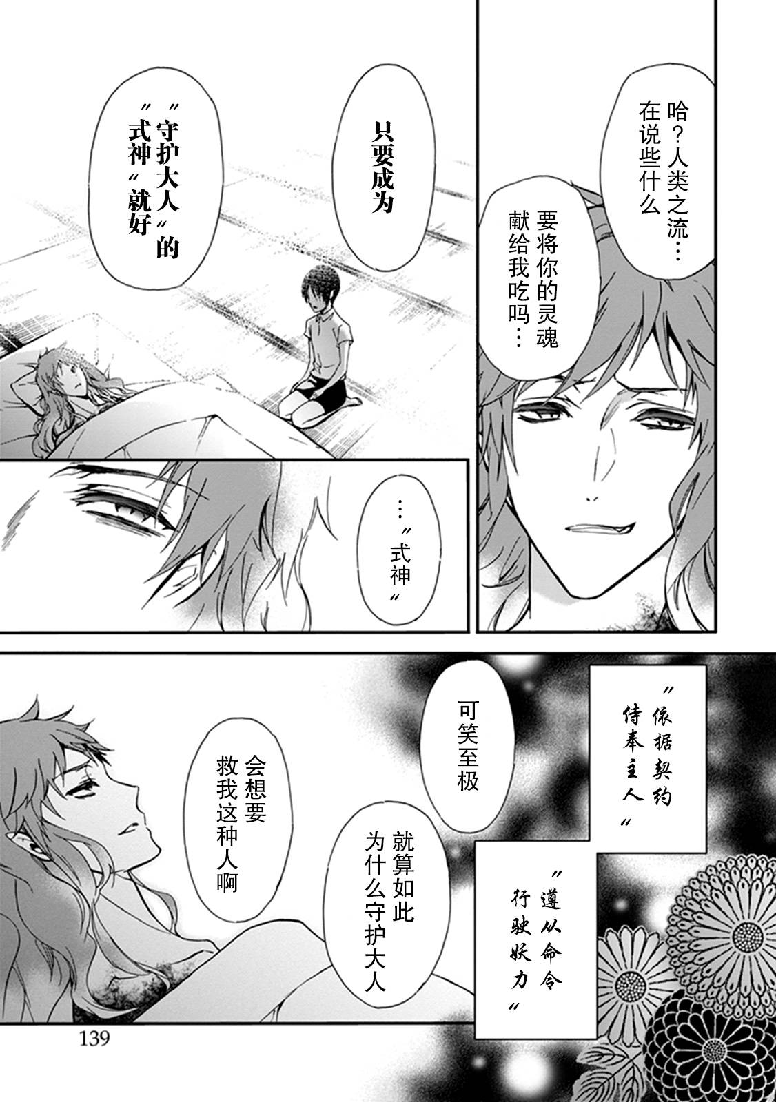 百千家的妖怪王子漫画,外传：第10话1图