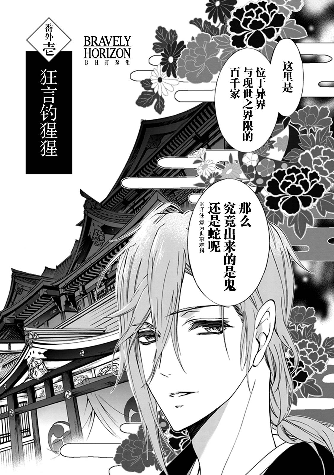 百千家的妖怪王子漫画,外传：第10话3图