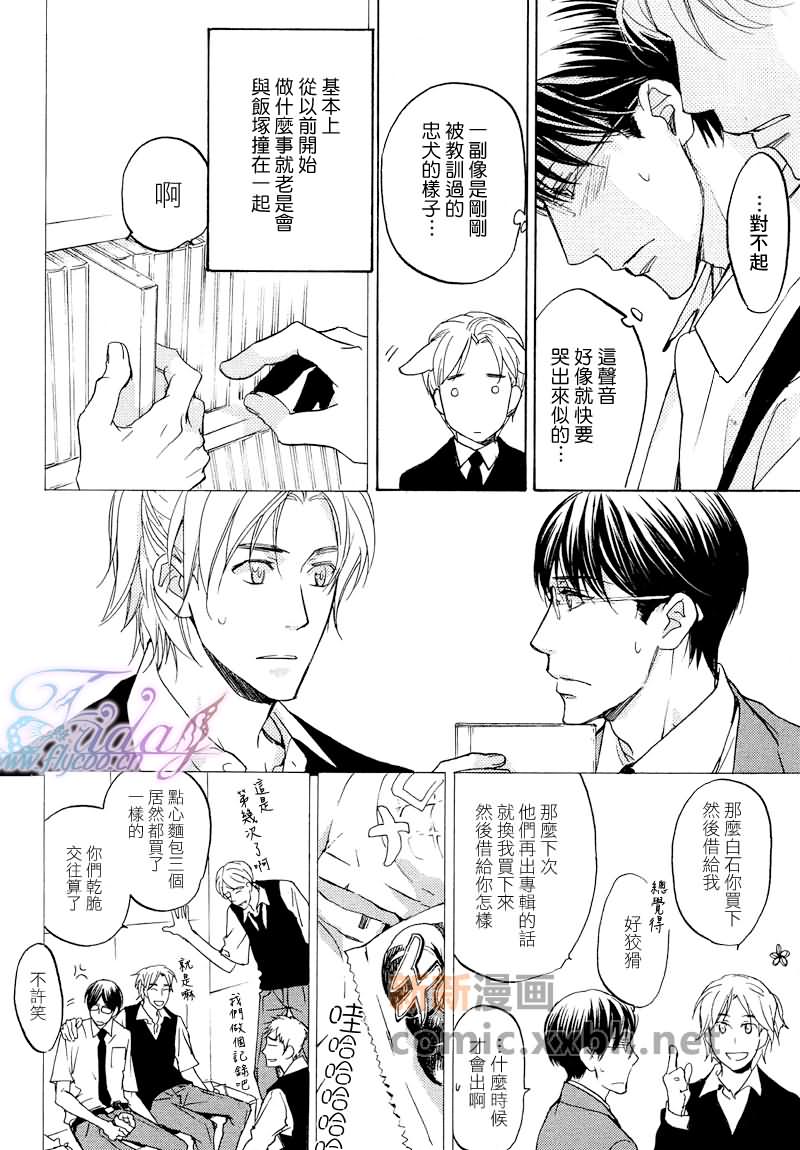 所谓心有灵犀漫画,第1卷5图