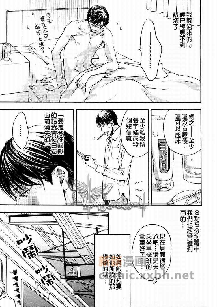 所谓心有灵犀漫画,第1卷5图