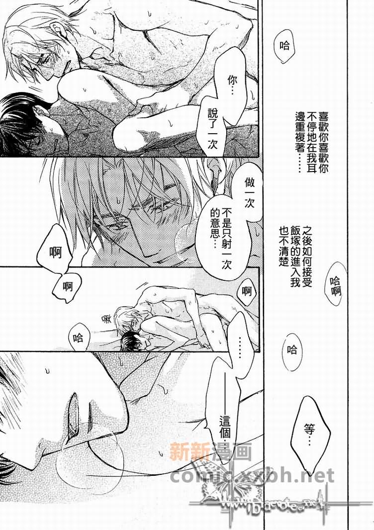 所谓心有灵犀漫画,第1卷3图