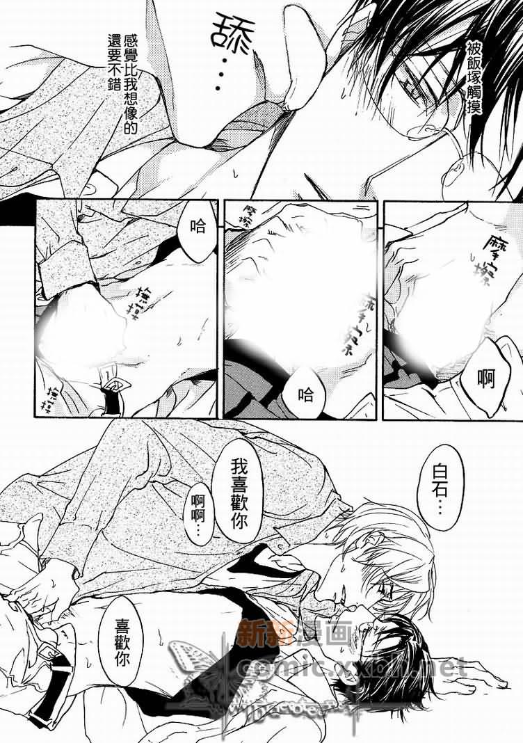 所谓心有灵犀漫画,第1卷2图