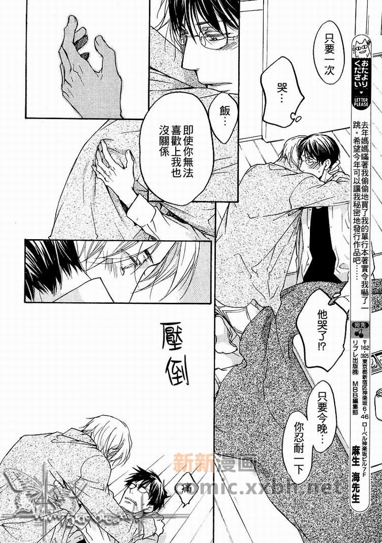 所谓心有灵犀漫画,第1卷5图