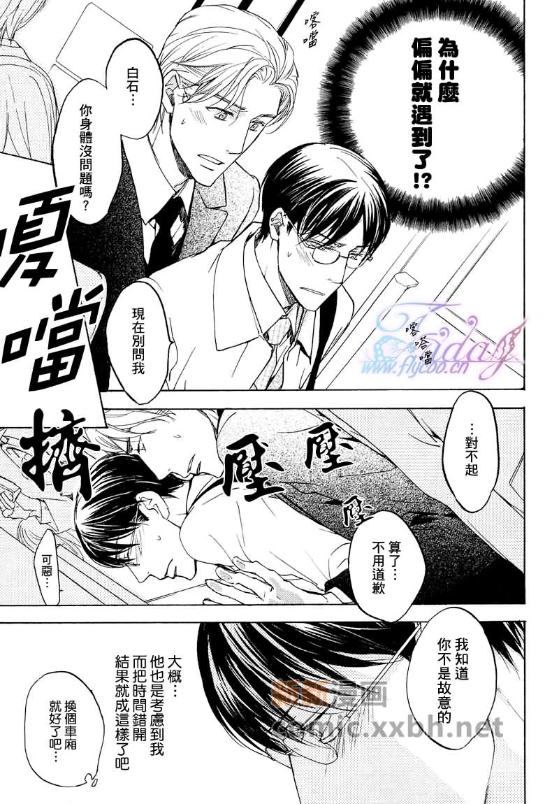 所谓心有灵犀漫画,第1卷4图