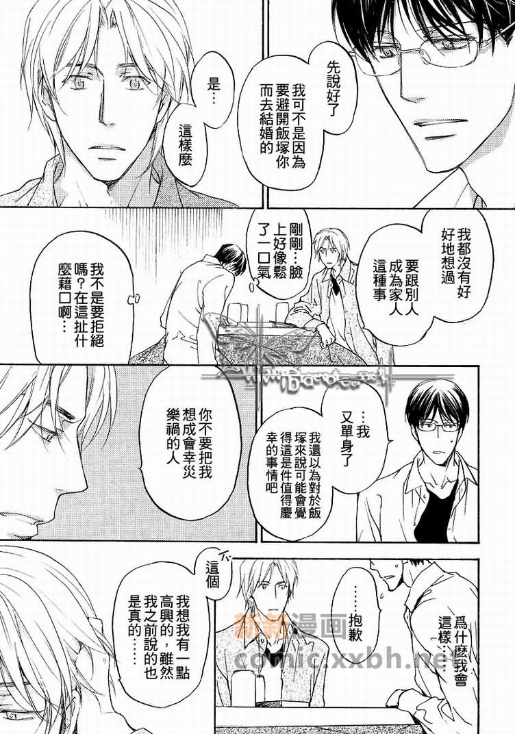 所谓心有灵犀漫画,第1卷2图