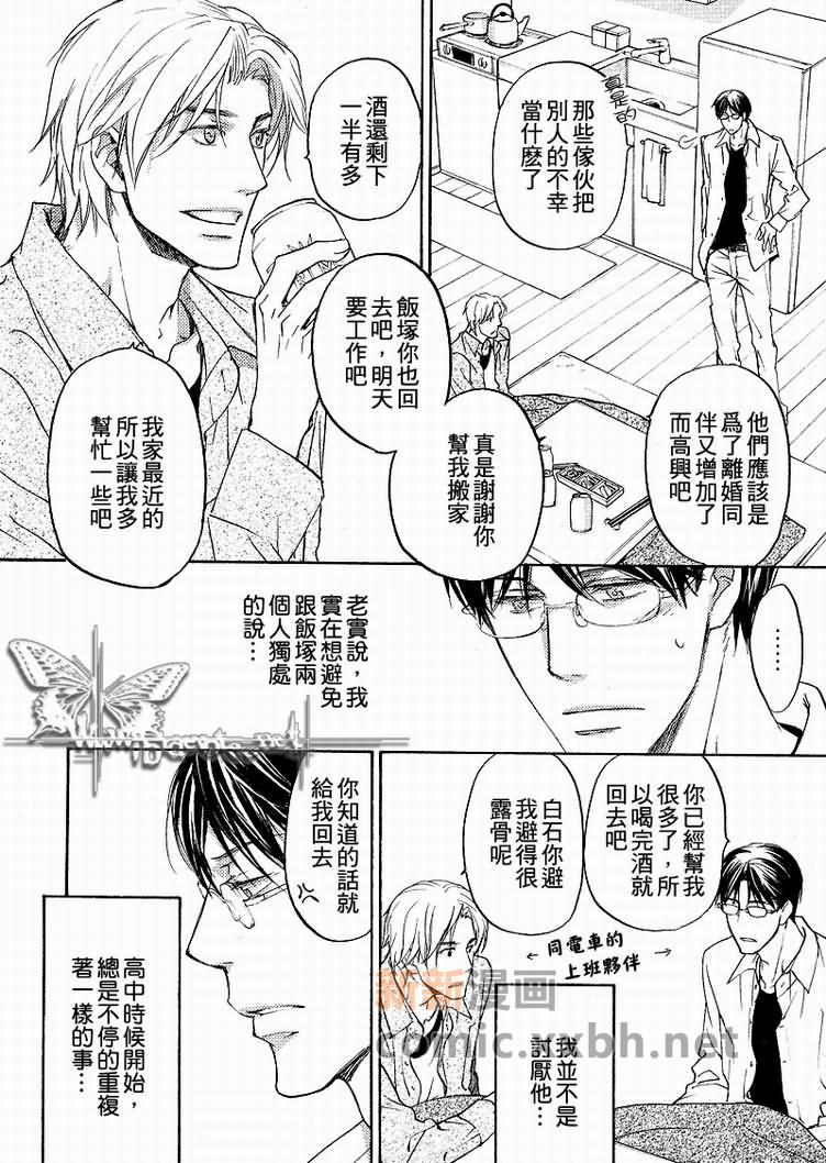 所谓心有灵犀漫画,第1卷2图