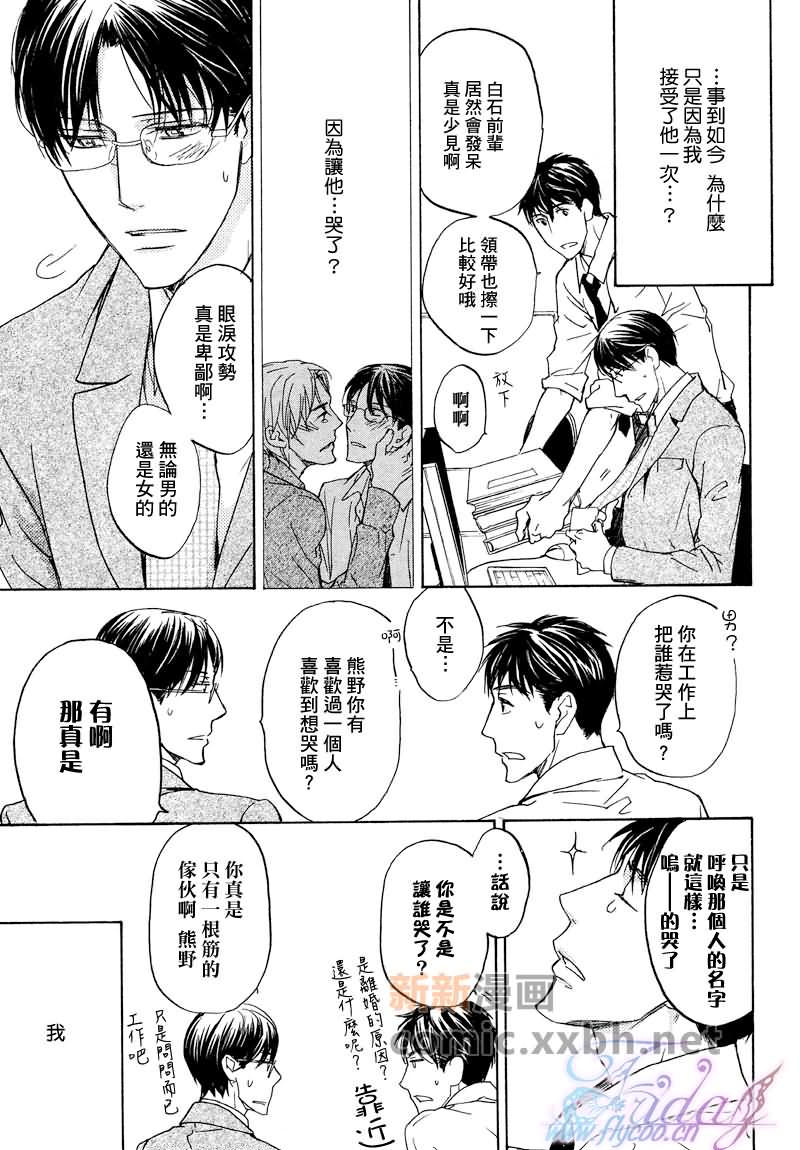 所谓心有灵犀漫画,第1卷3图