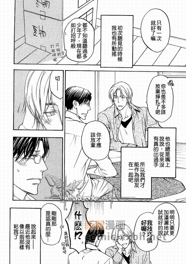 所谓心有灵犀漫画,第1卷4图