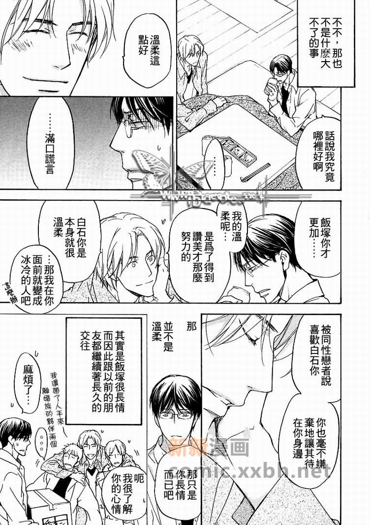 所谓心有灵犀漫画,第1卷5图