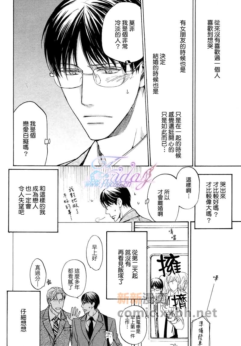 所谓心有灵犀漫画,第1卷4图