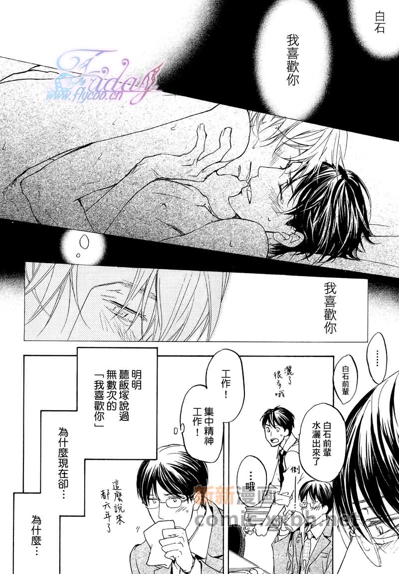 所谓心有灵犀漫画,第1卷2图