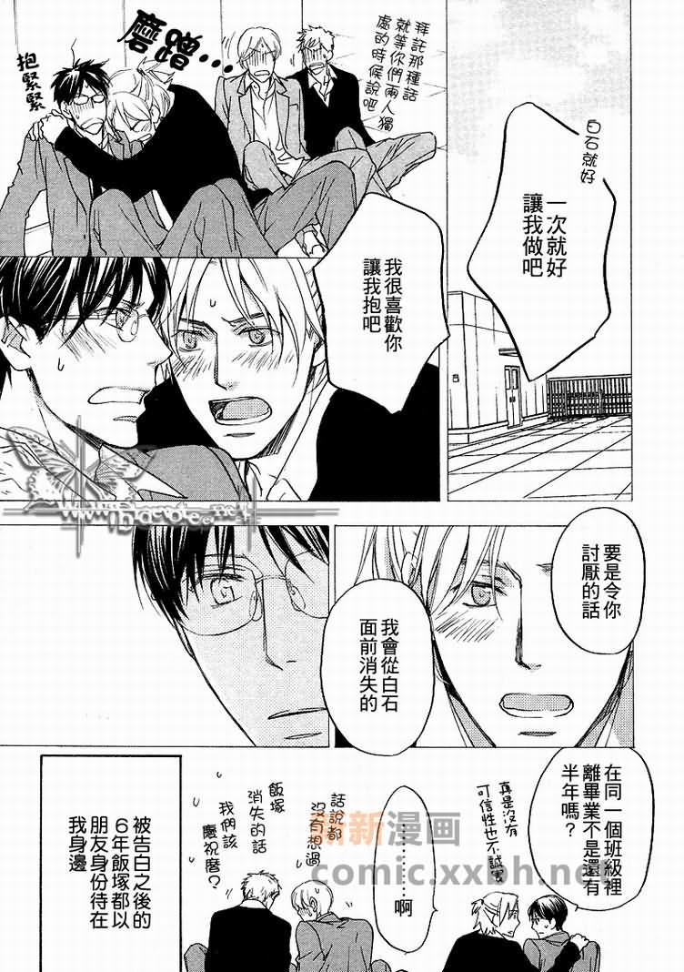 所谓心有灵犀漫画,第1卷3图