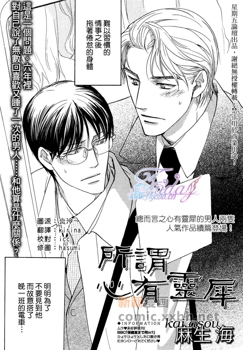 所谓心有灵犀漫画,第1卷3图