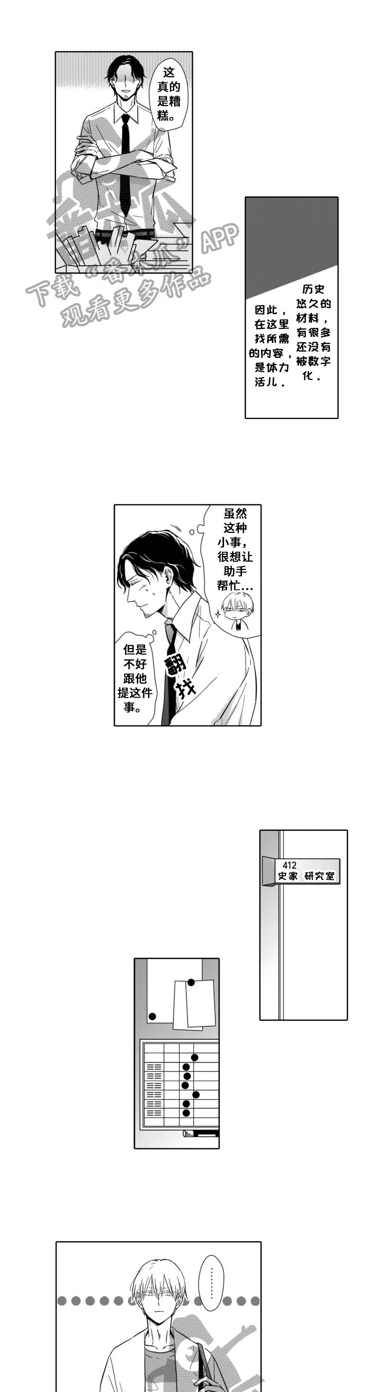 跟踪我的人天天换车座位怎么办漫画,第8章：被困3图