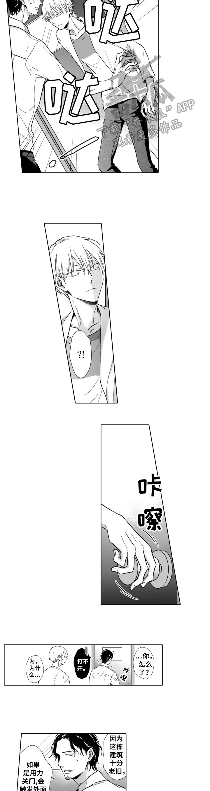 被人跟踪漫画,第8章：被困5图