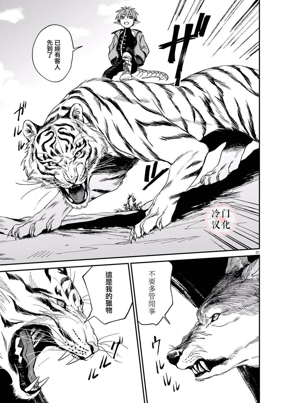 龙是虎的储备粮漫画在线观看漫画,第1话5图