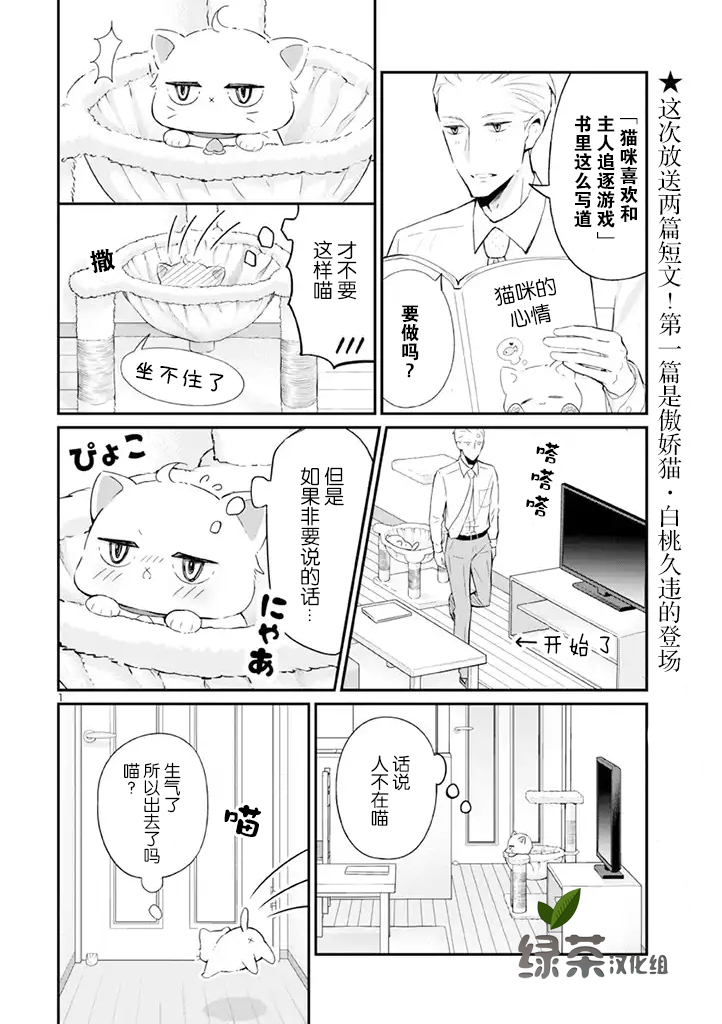 我的新上司是天然呆漫画,_番外篇011图