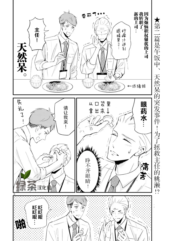 我的新上司是天然呆漫画,_番外篇013图