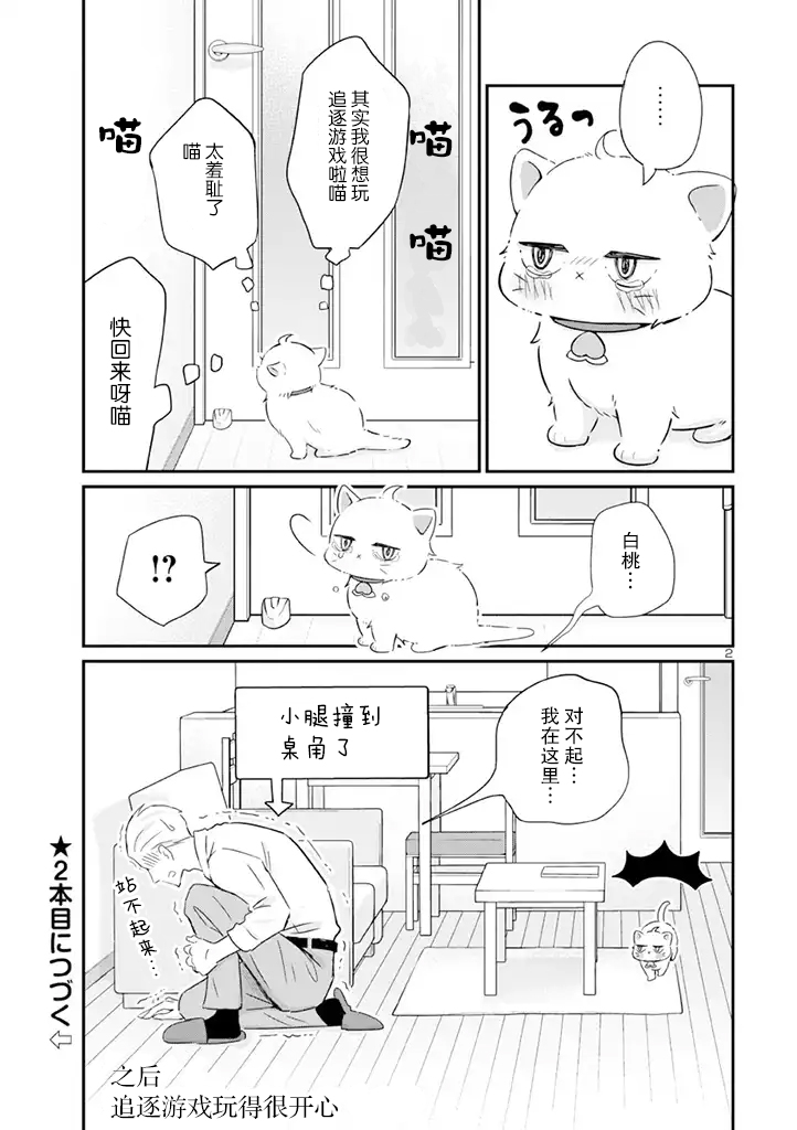 我的新上司是天然呆漫画,_番外篇012图