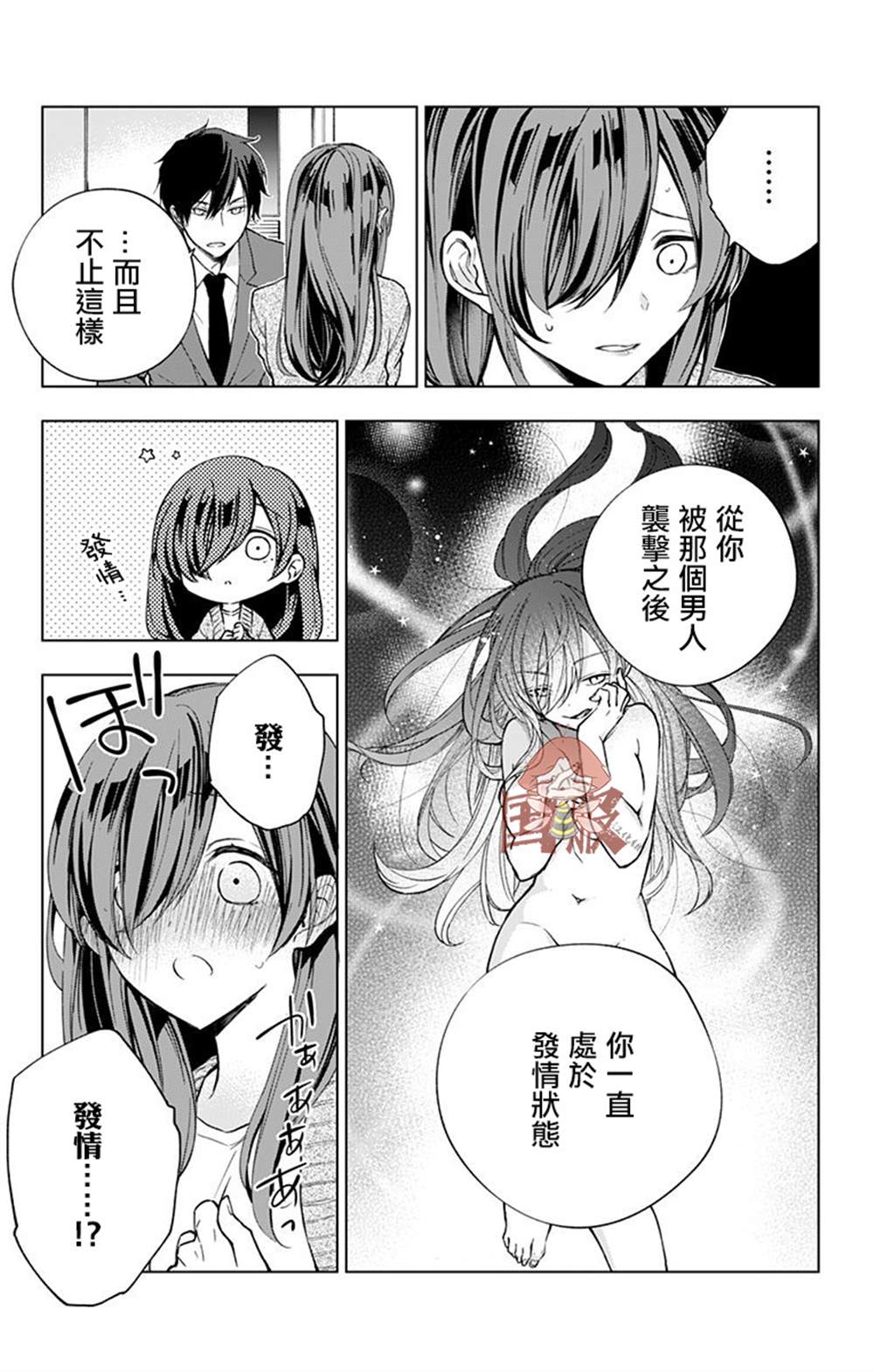 蜜蜂的谎言漫画,第3话2图