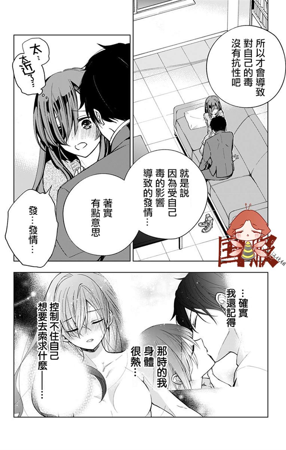 蜜蜂的谎言漫画,第3话4图