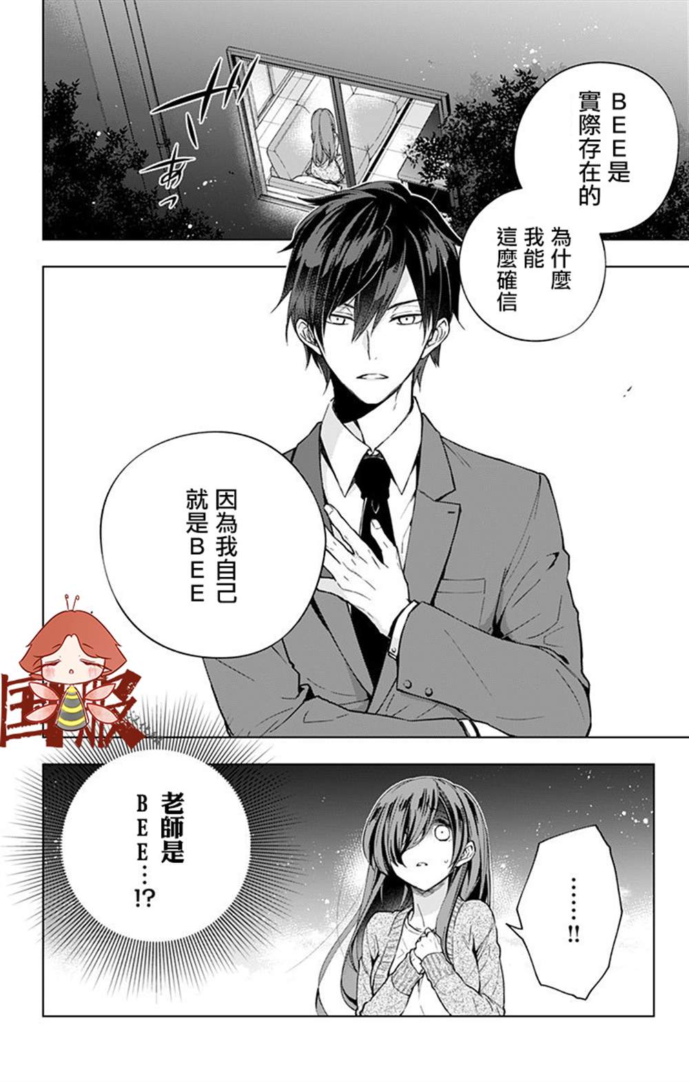 蜜蜂的谎言漫画,第3话2图