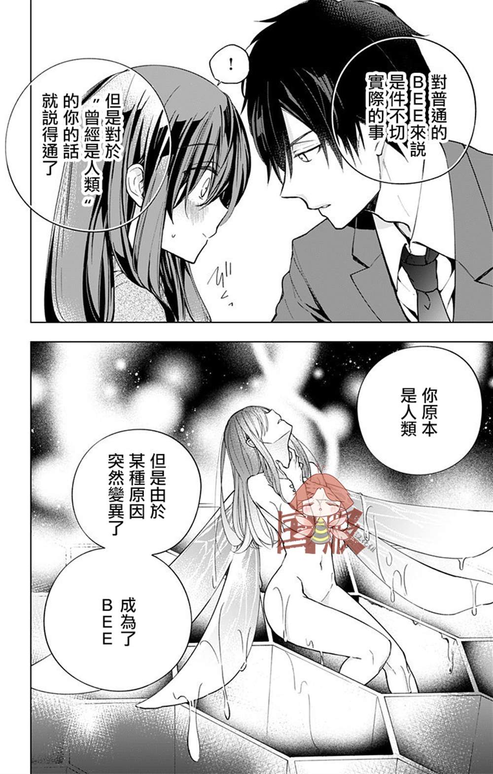 蜜蜂的谎言漫画,第3话3图