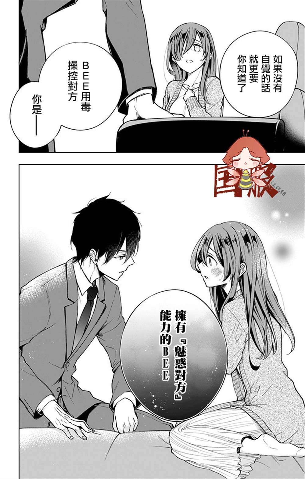 蜜蜂的谎言漫画,第3话4图