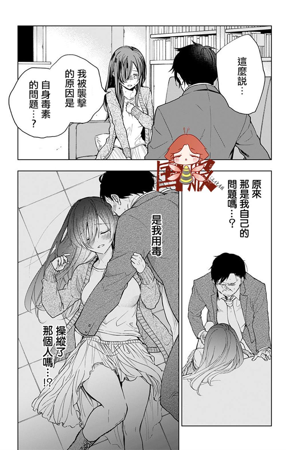 蜜蜂的谎言漫画,第3话1图