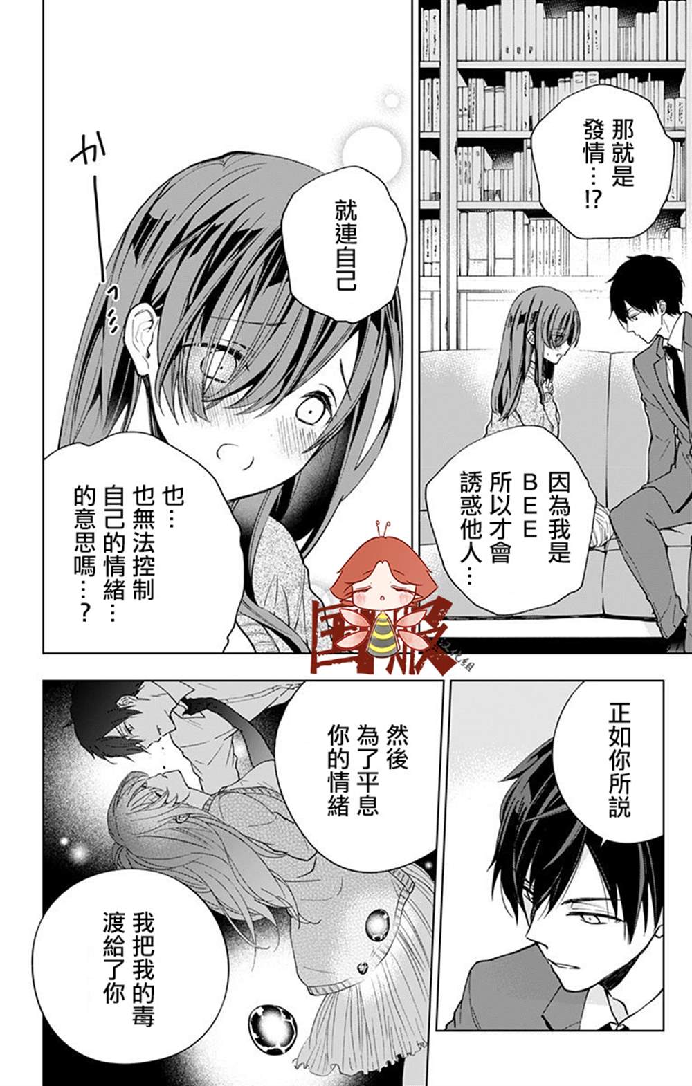 蜜蜂的谎言漫画,第3话5图