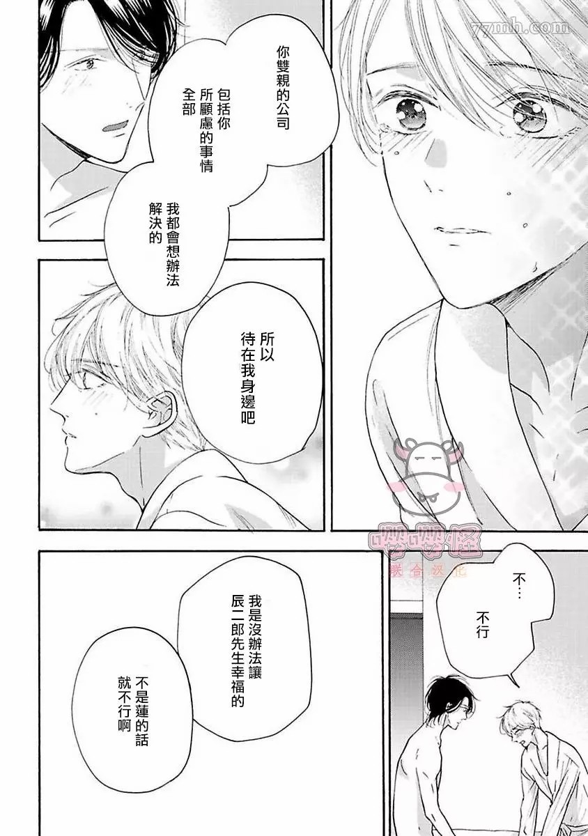 伴侣是年下Ω漫画,第6话1图